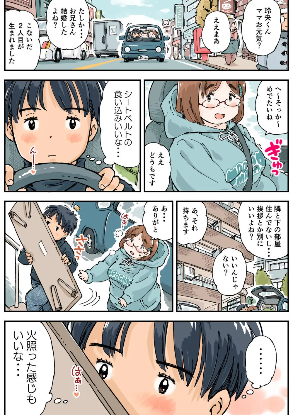 律することができない!! Page.8