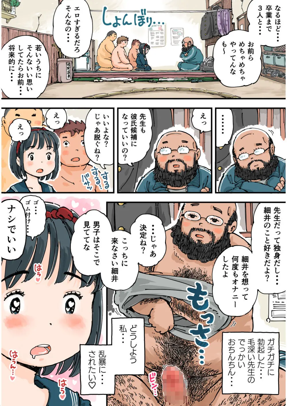 どすこいまみれ小枝ちゃん Page.20