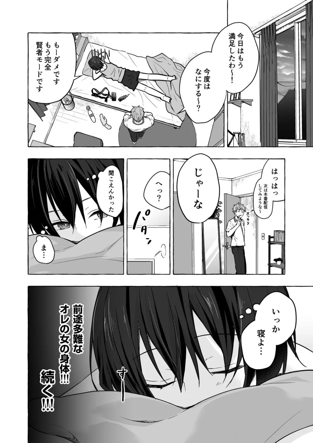 TSあきら君の性生活総集編 Page.102