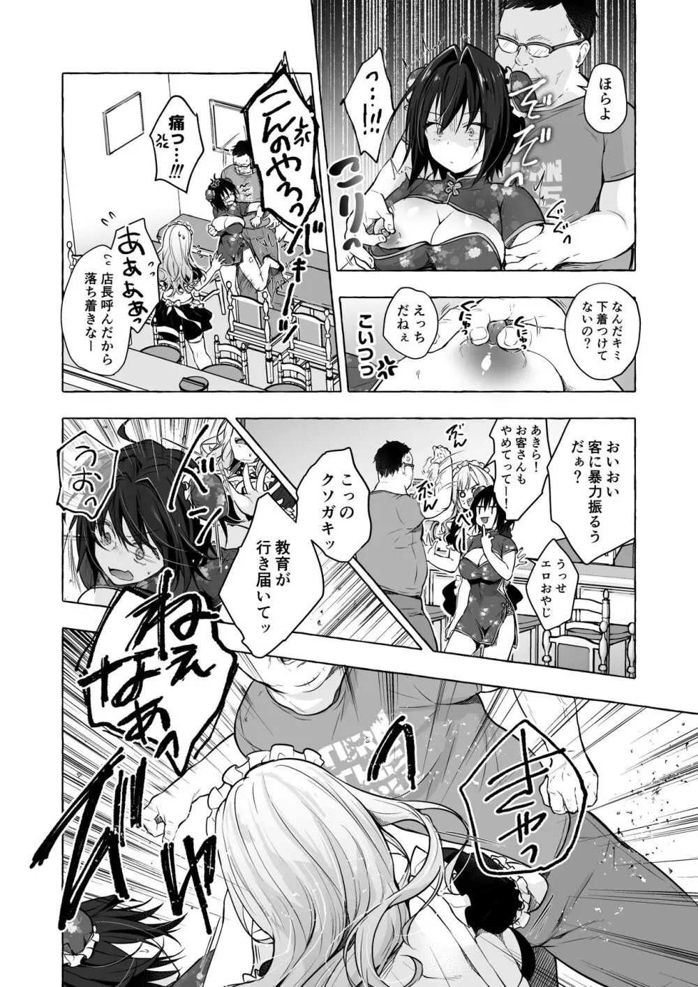 TSあきら君の性生活総集編 Page.110