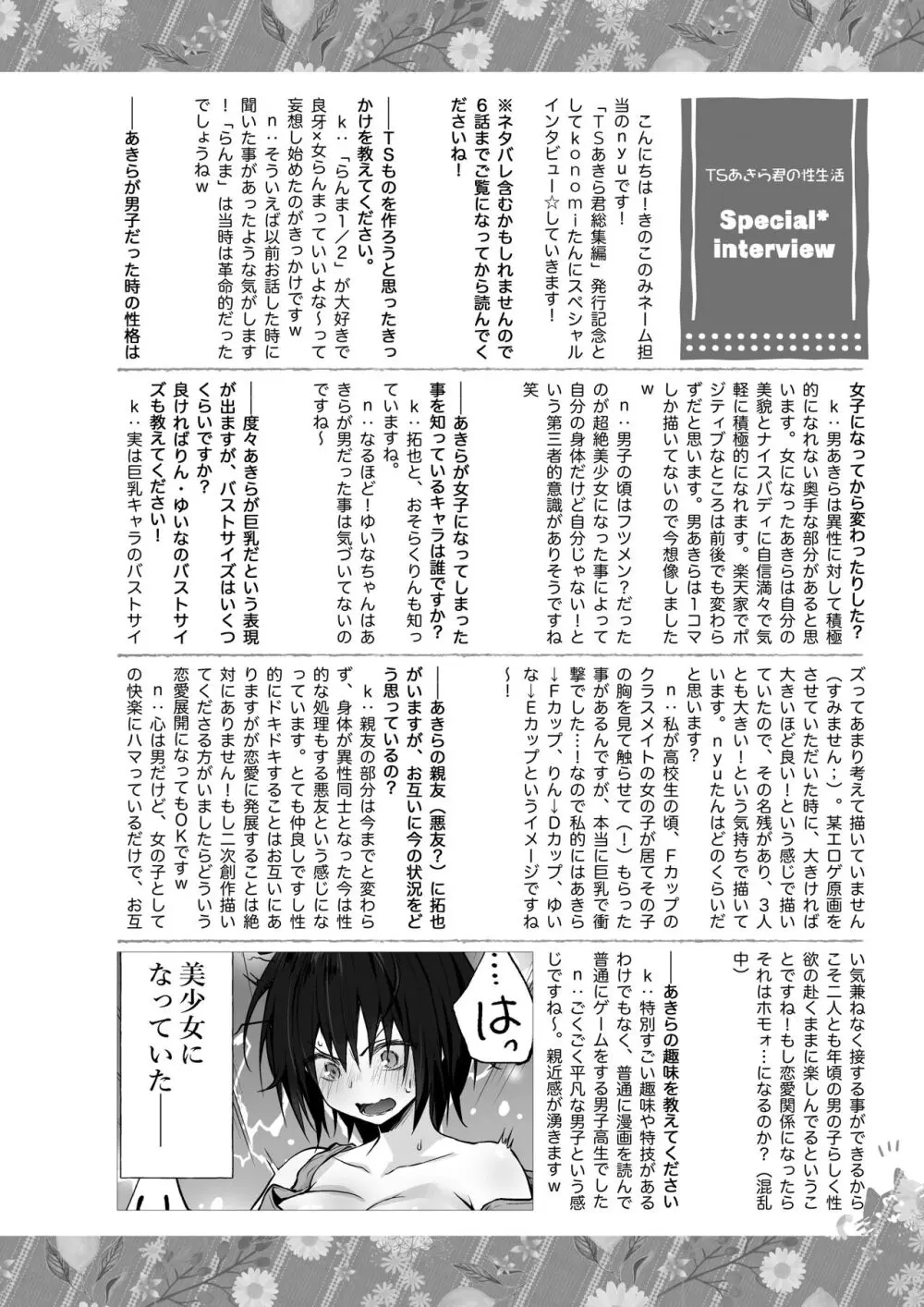 TSあきら君の性生活総集編 Page.136