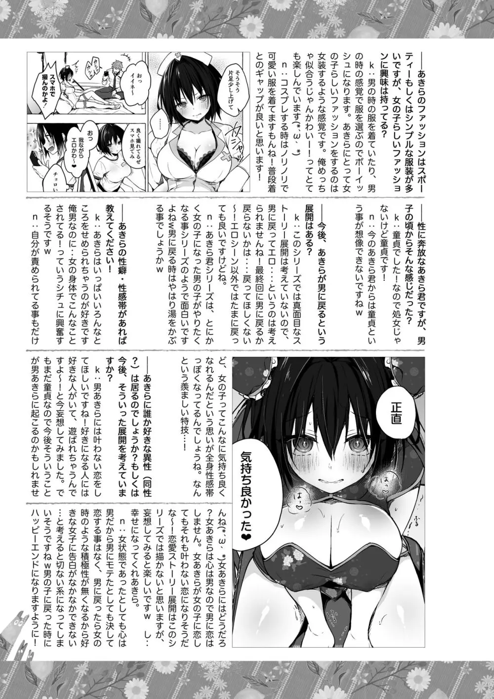 TSあきら君の性生活総集編 Page.137