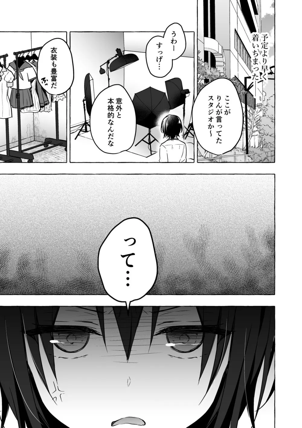 TSあきら君の性生活総集編 Page.65