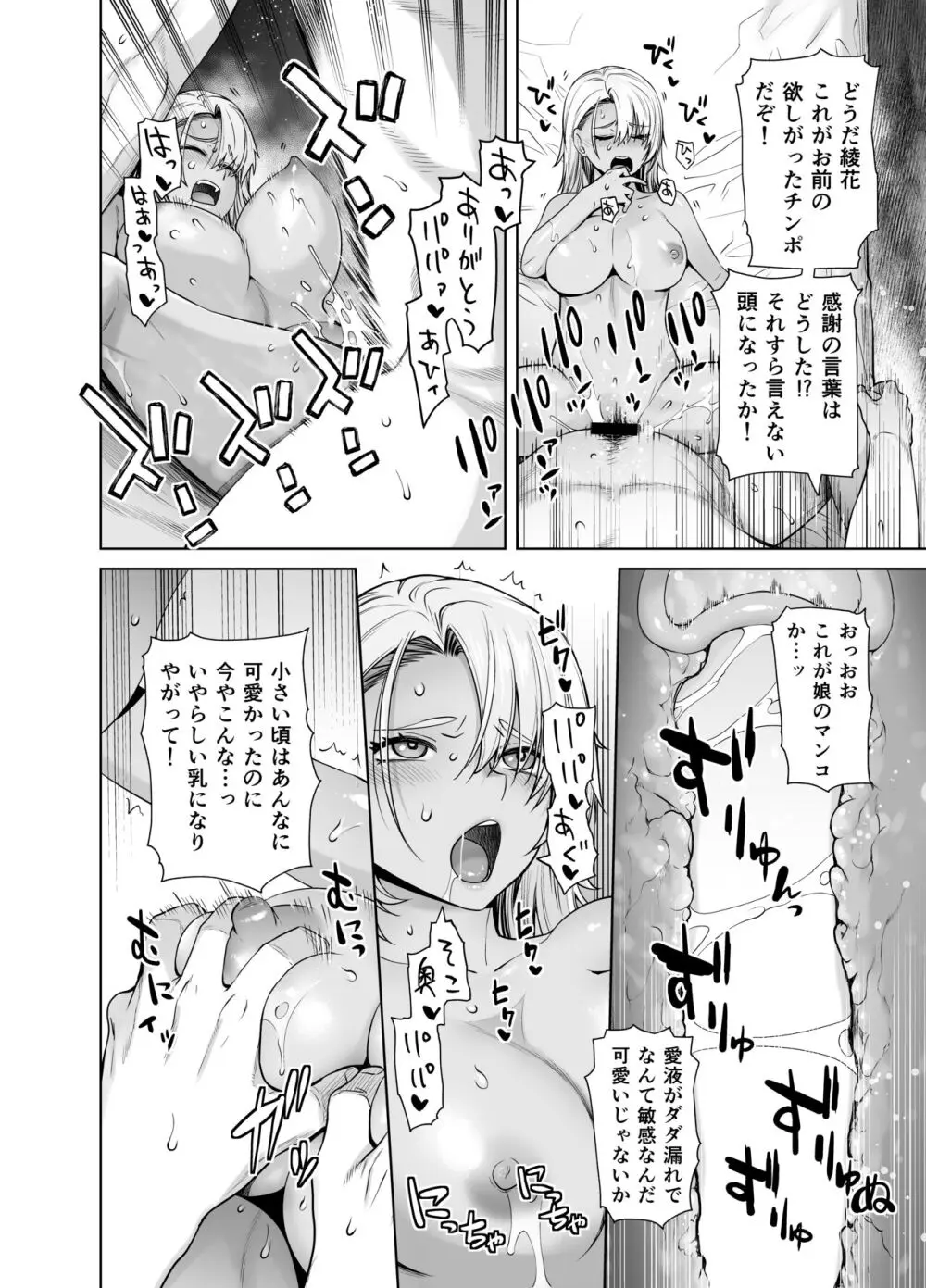 ギャル娘が父親との愛情ックス Page.26