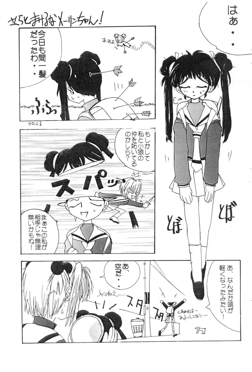 水曜日の惑星 Page.7