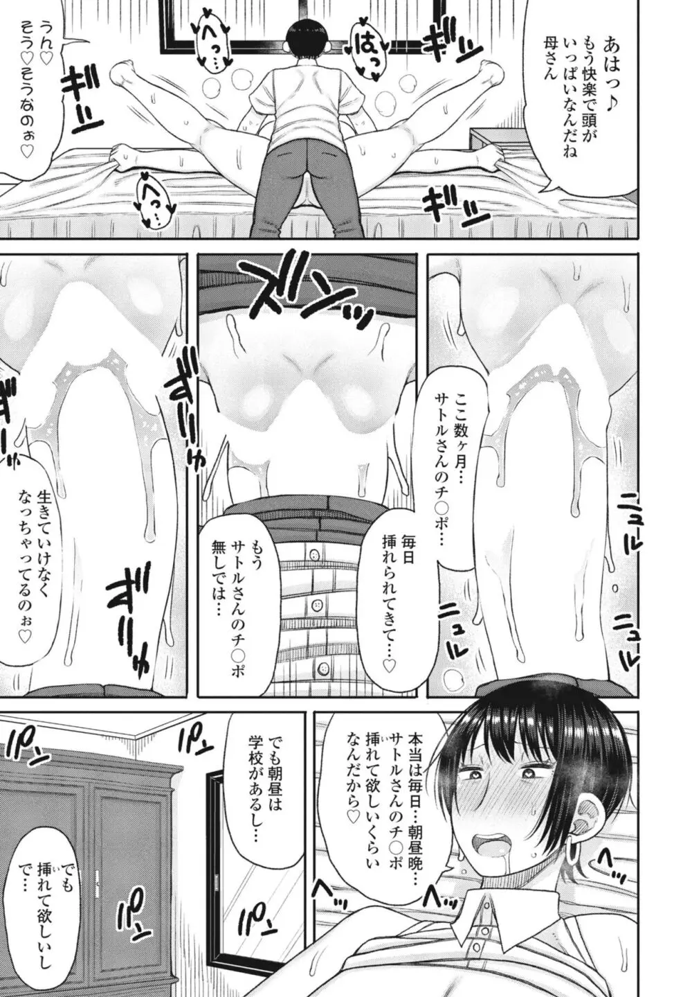 教育ママによる性教育の実技授業 Page.35