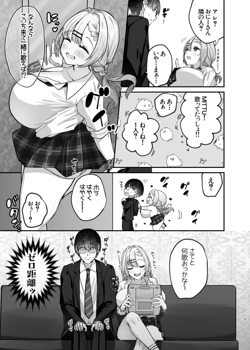 ヒトカラ行ったらとなりのギャルJKとパコカラになった件 Page.7