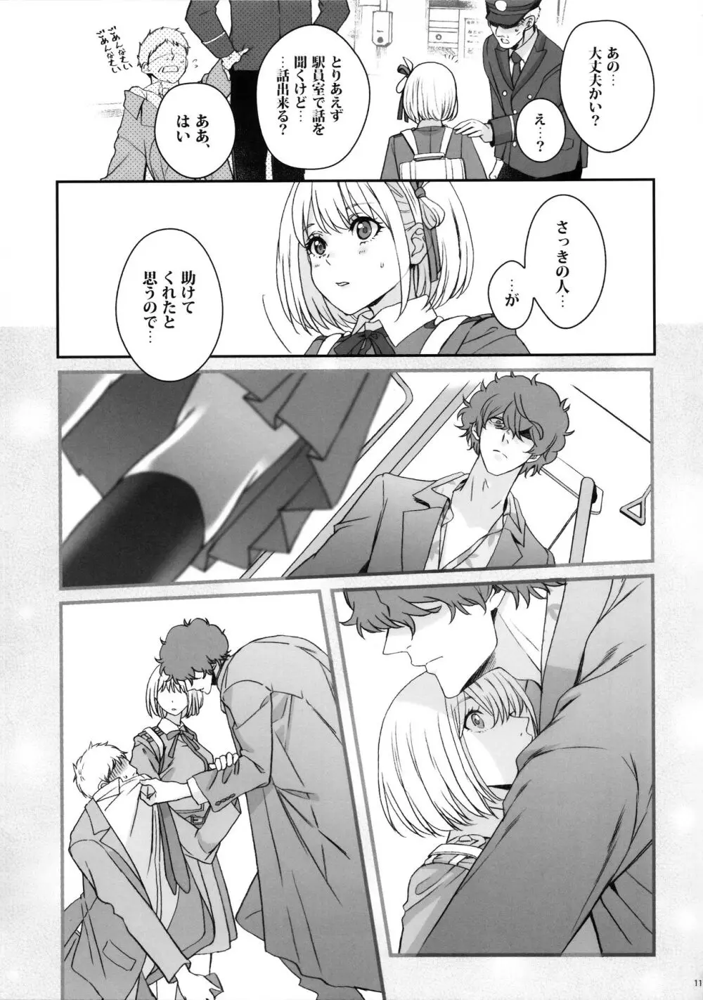 引鉄を弾け! Page.10