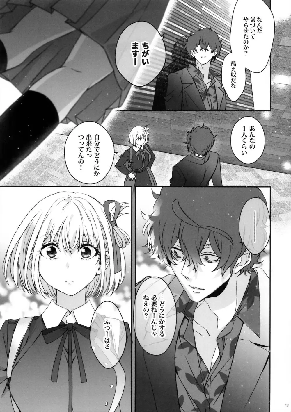 引鉄を弾け! Page.12