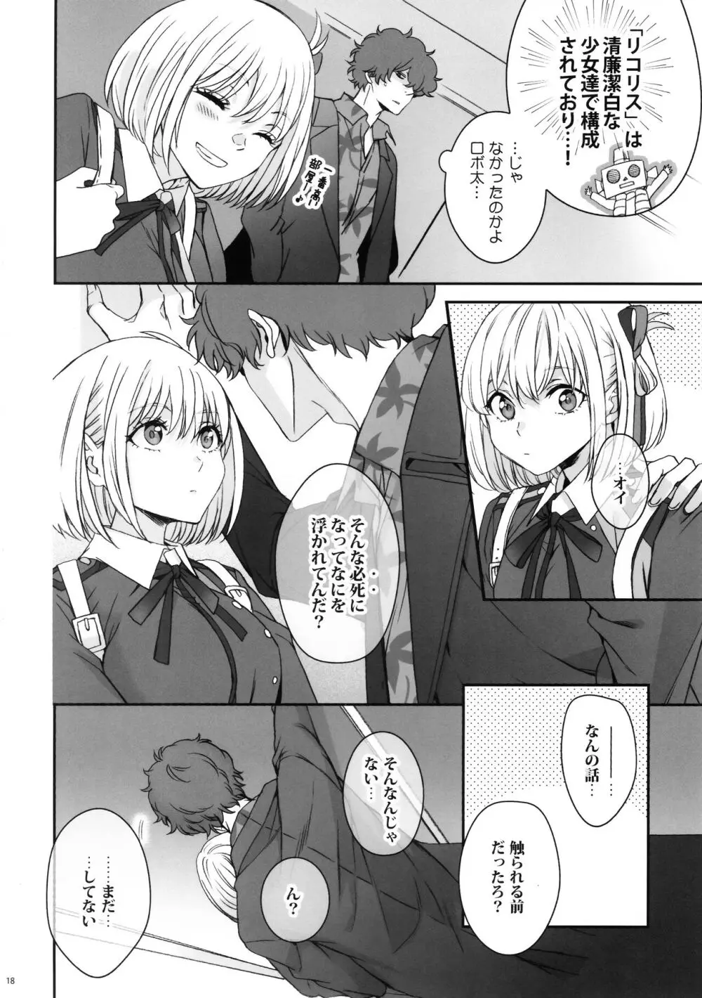 引鉄を弾け! Page.17