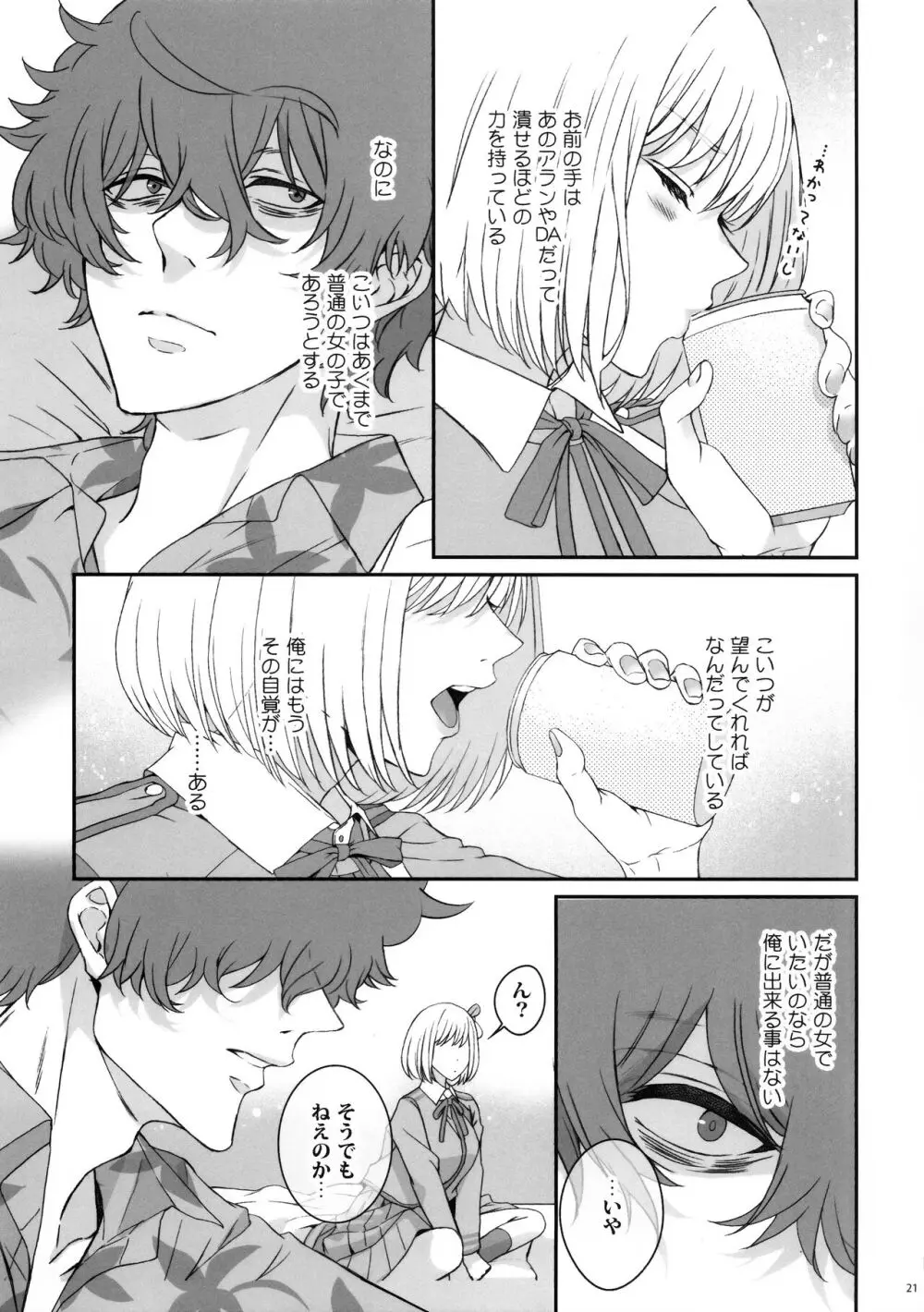 引鉄を弾け! Page.20