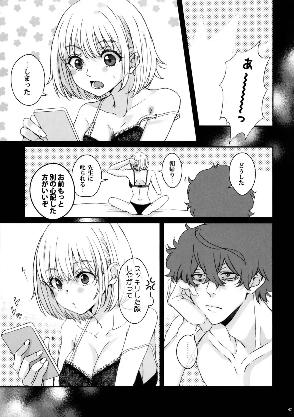 引鉄を弾け! Page.46