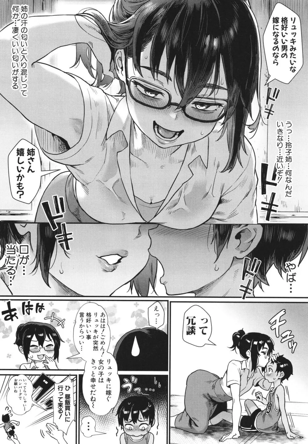 少年が大人になった夏 Page.11