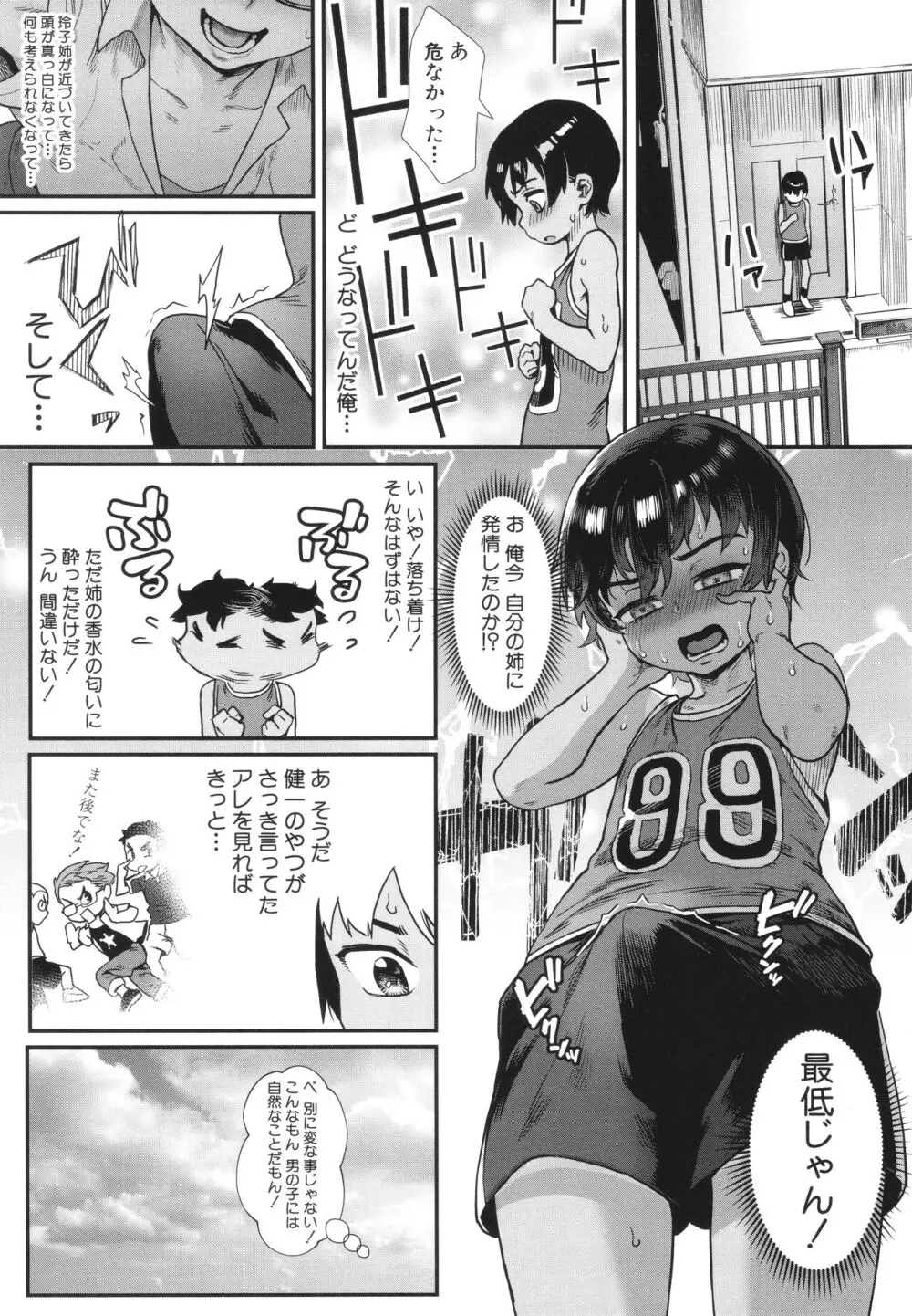 少年が大人になった夏 Page.12