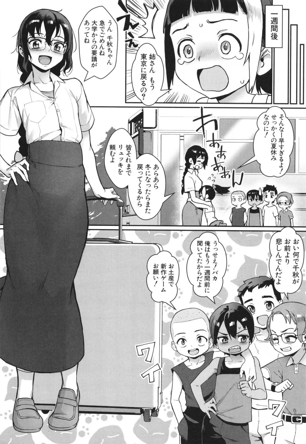 少年が大人になった夏 Page.205