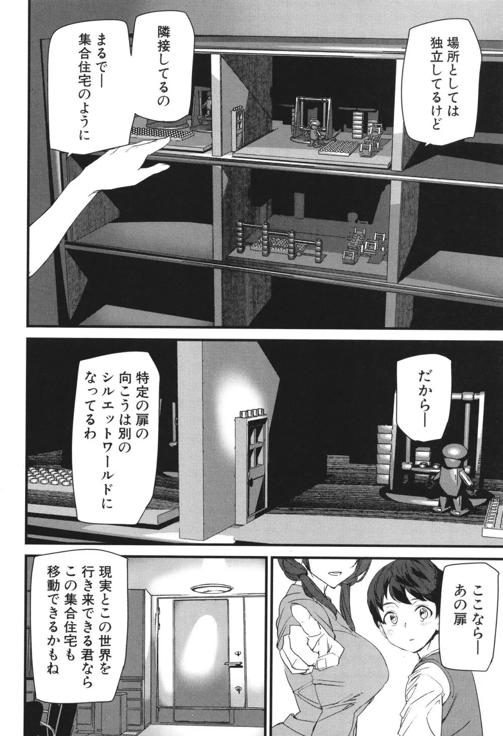 淫影世界 Page.81