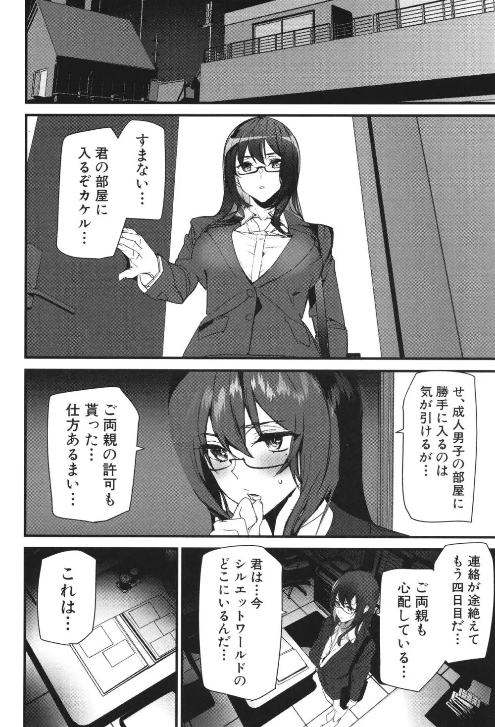 淫影世界 Page.83