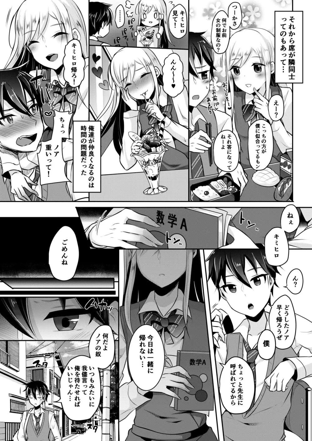 僕達の正しい男の娘のなり方 Page.86