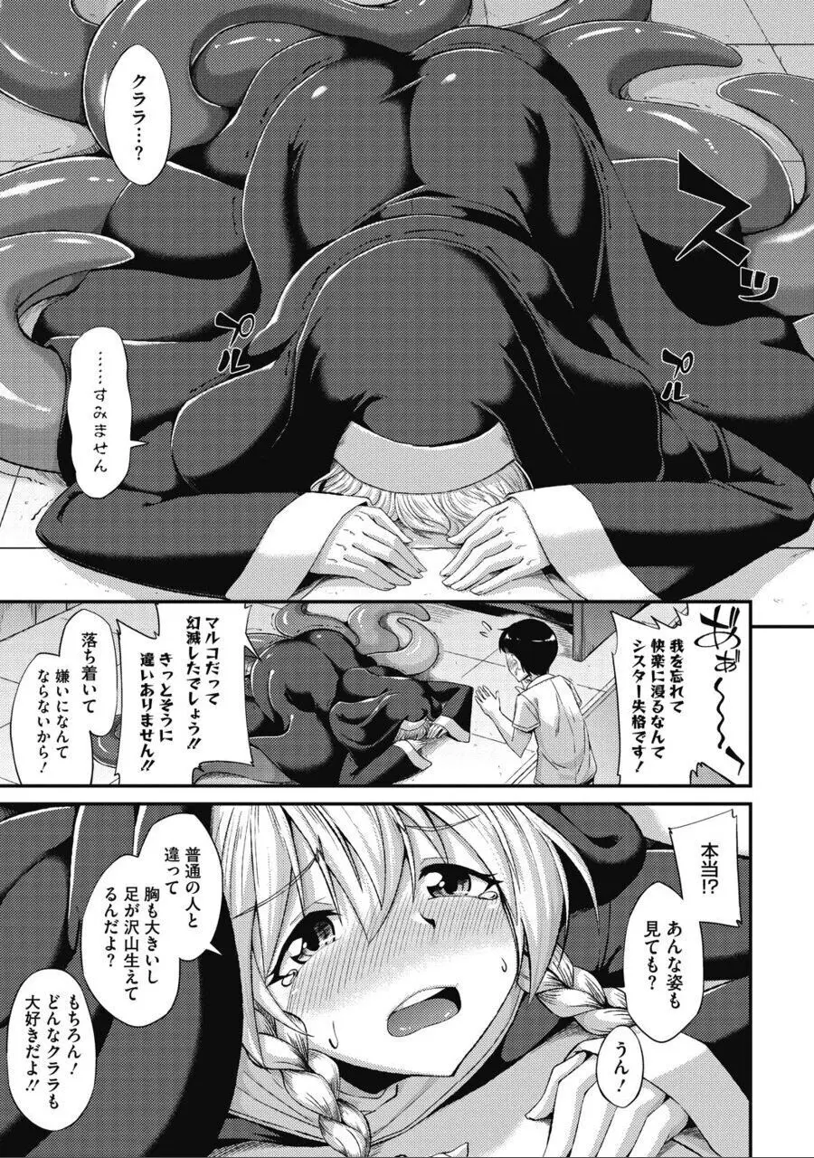 恋するシスターのはじける想い Page.22