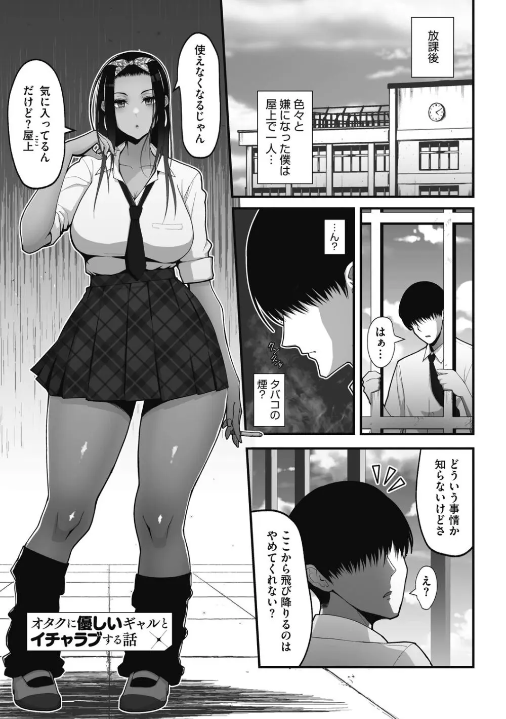 オタクに優しいギャルは実在する Page.11