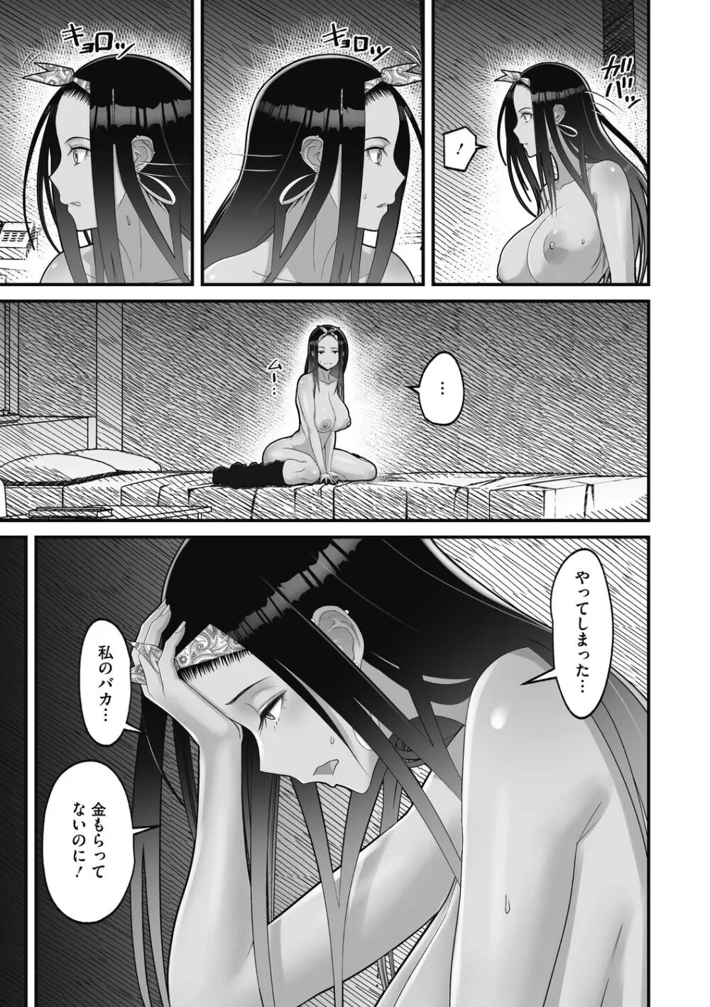 オタクに優しいギャルは実在する Page.111