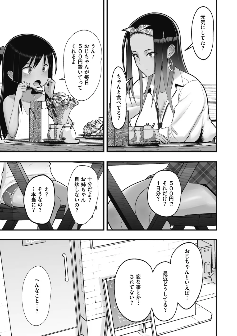 オタクに優しいギャルは実在する Page.113