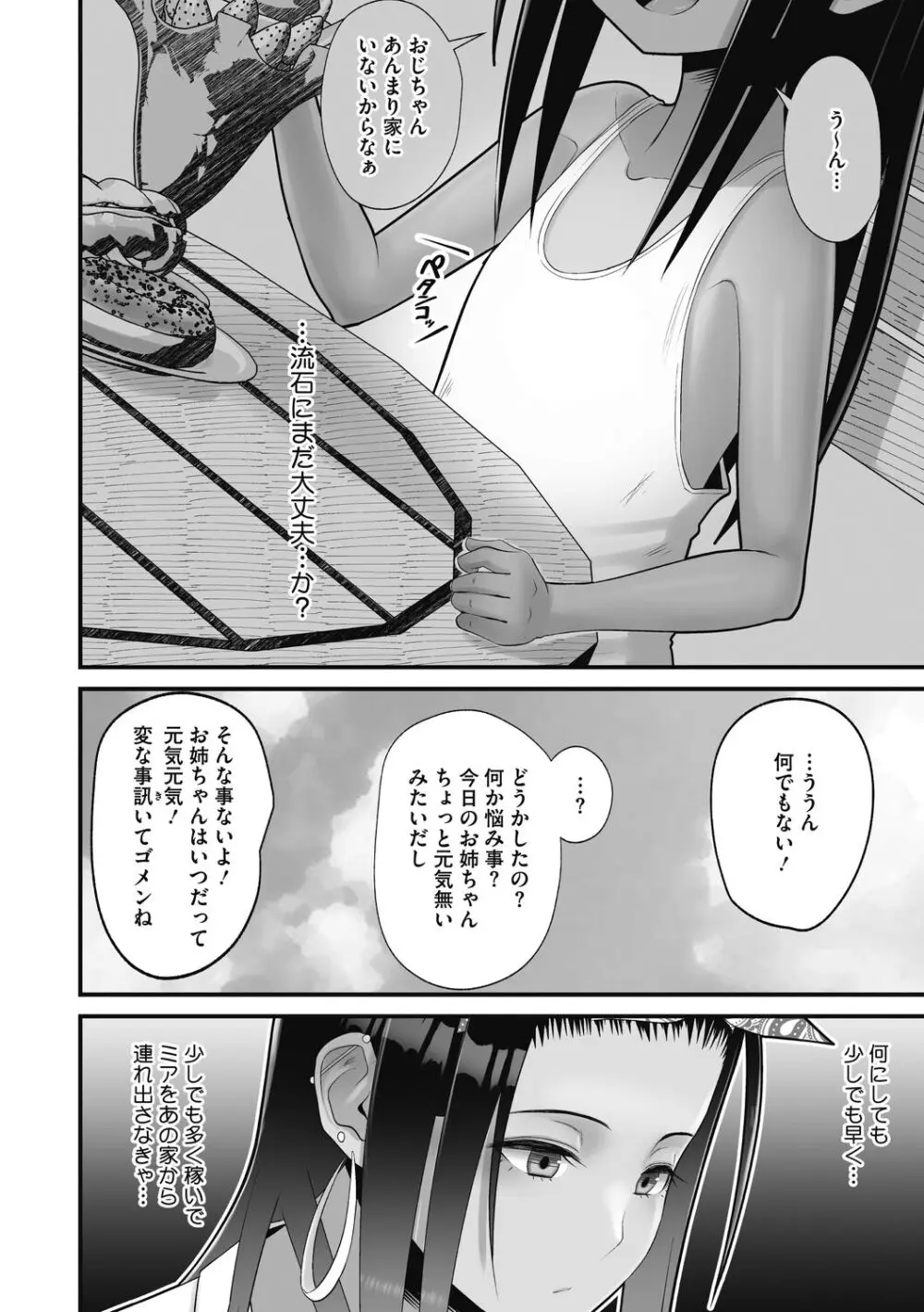 オタクに優しいギャルは実在する Page.114