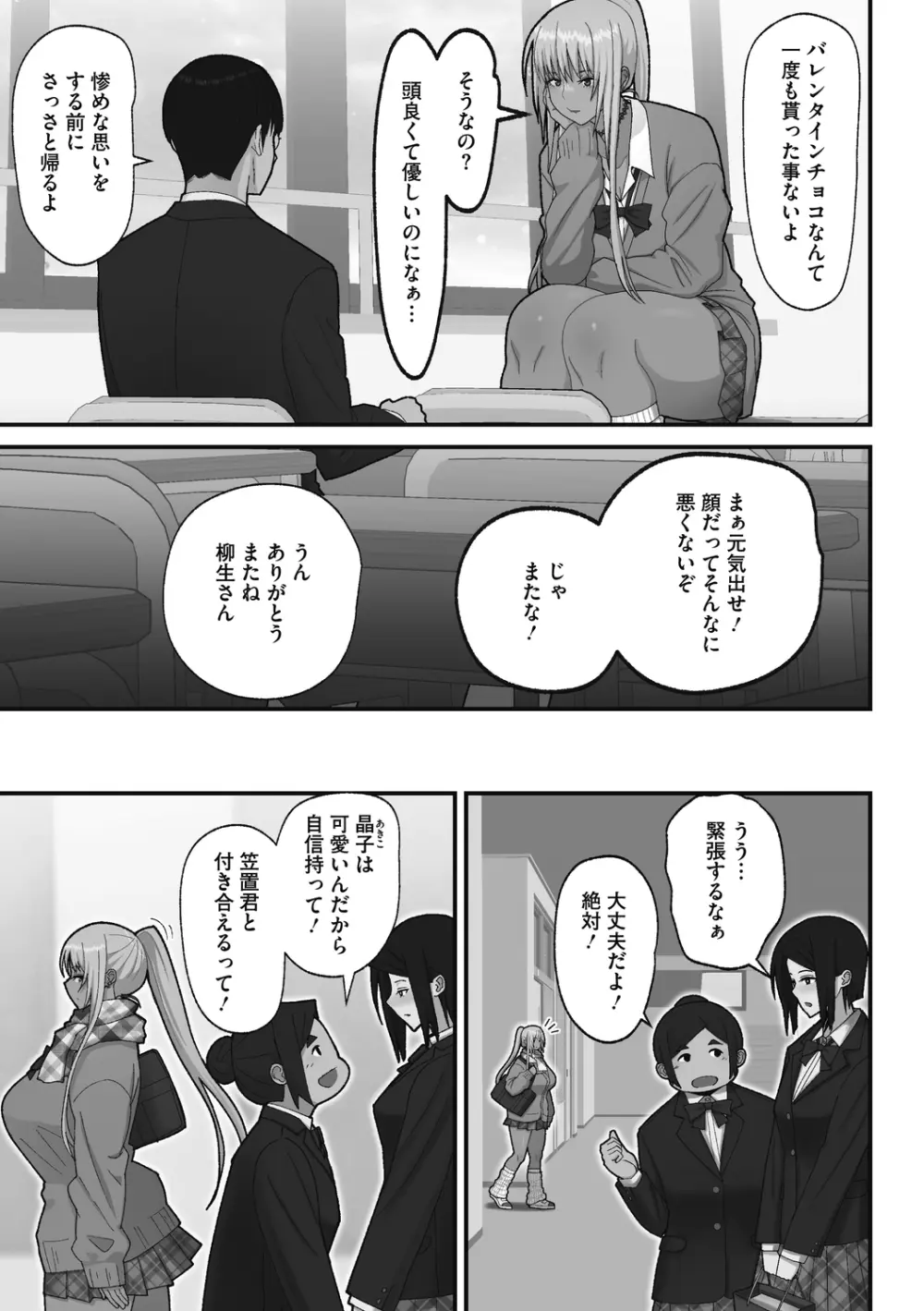 オタクに優しいギャルは実在する Page.121