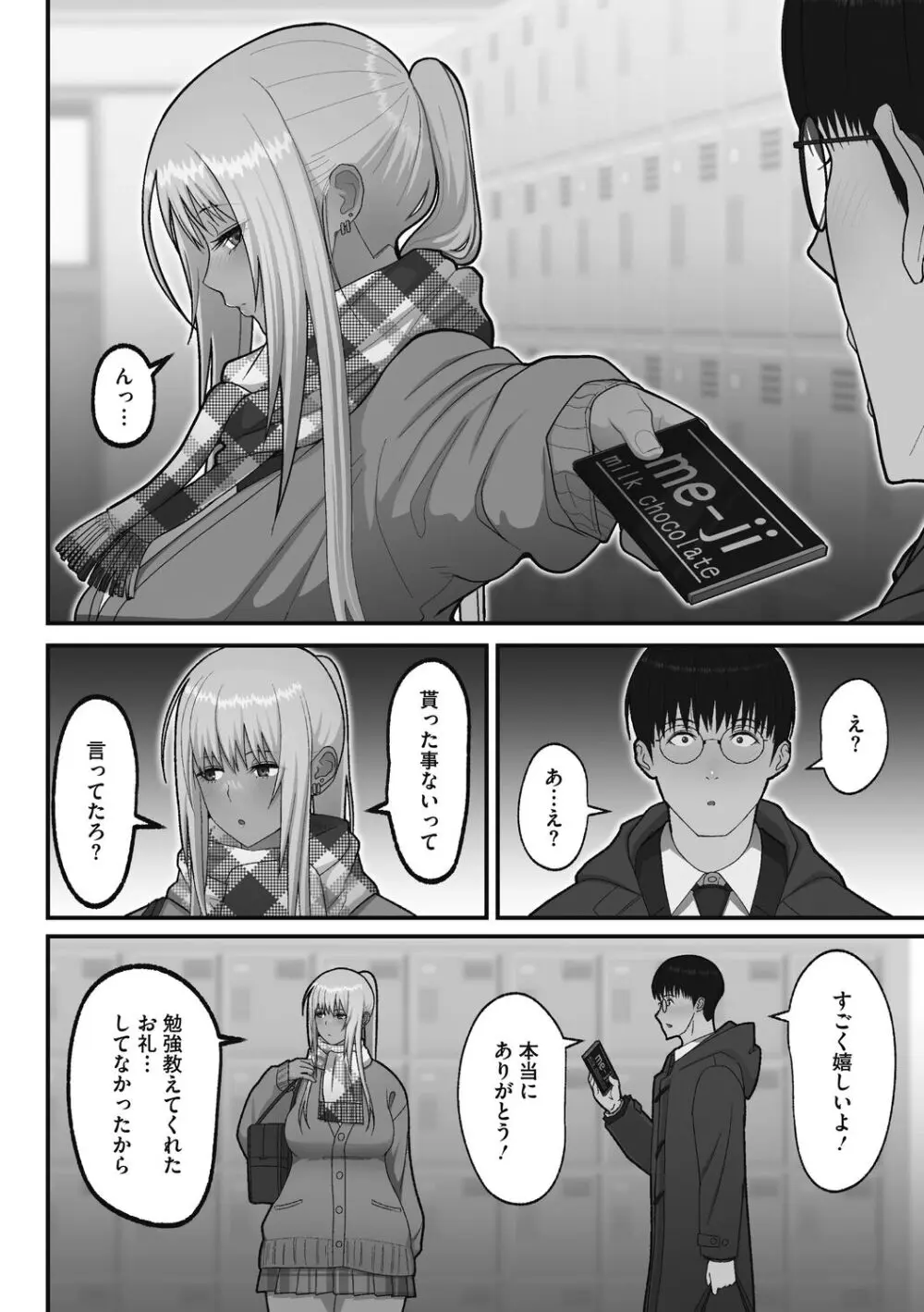 オタクに優しいギャルは実在する Page.124