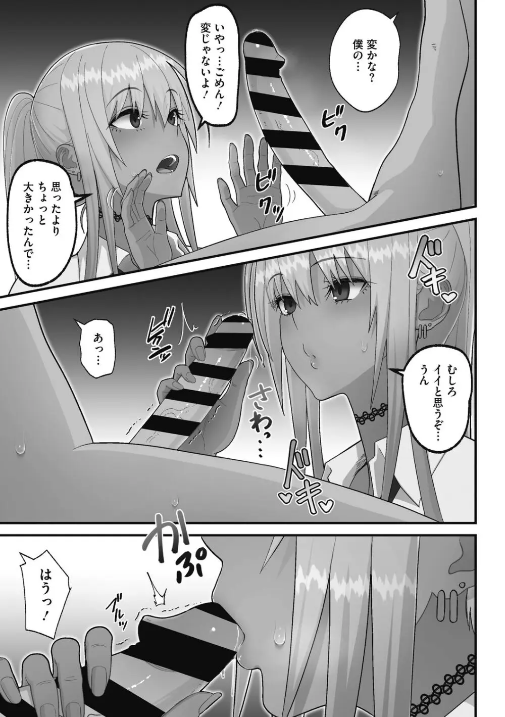 オタクに優しいギャルは実在する Page.129