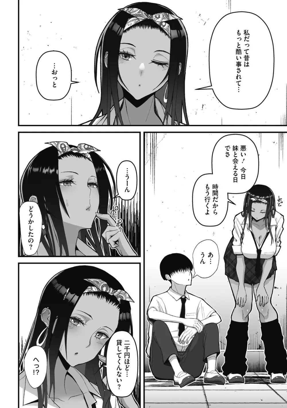 オタクに優しいギャルは実在する Page.14