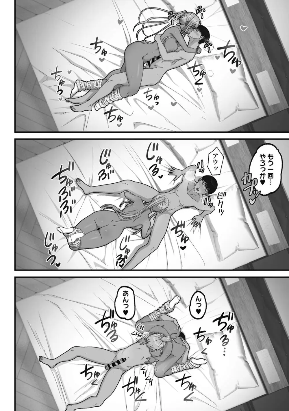 オタクに優しいギャルは実在する Page.150