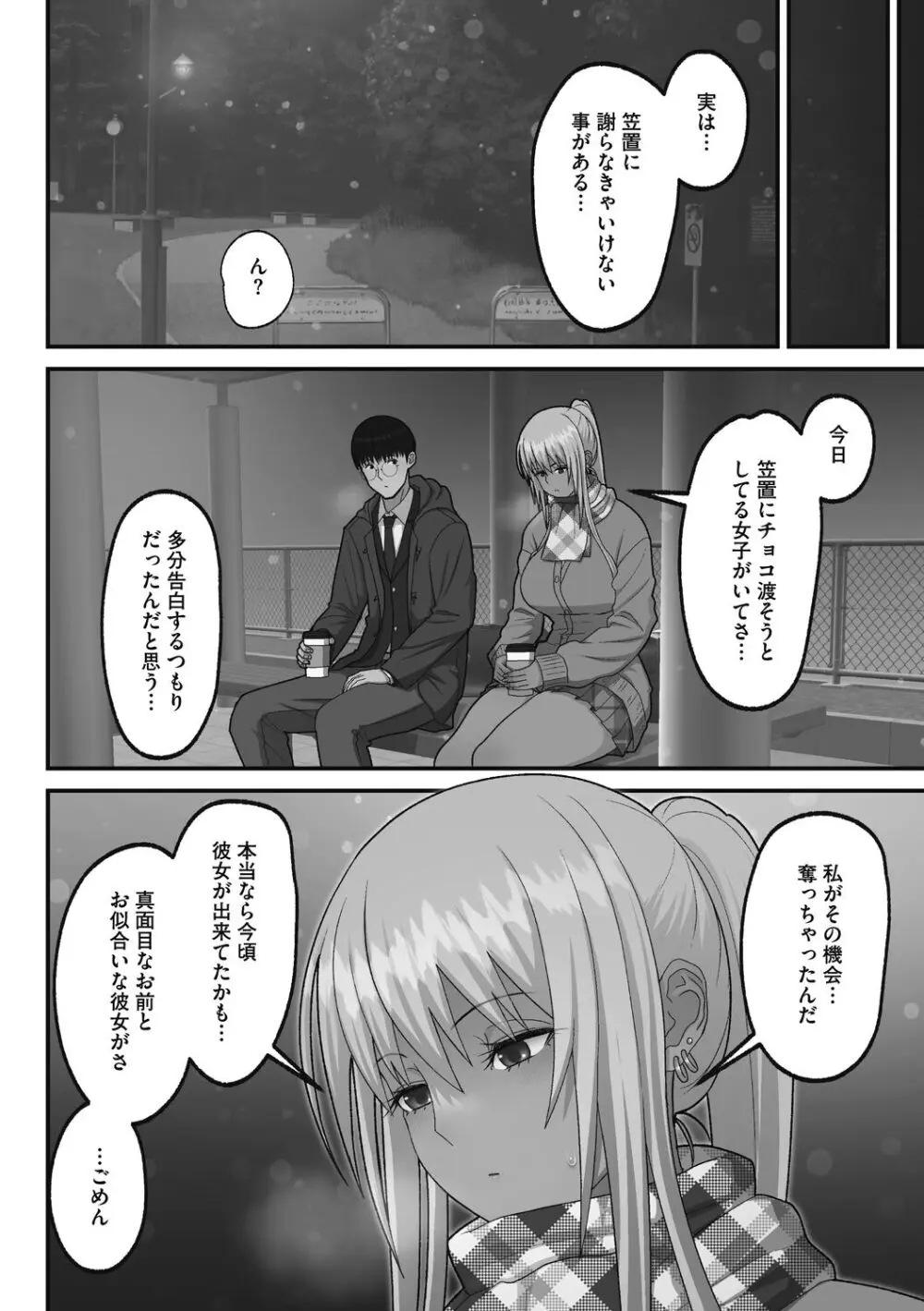 オタクに優しいギャルは実在する Page.154