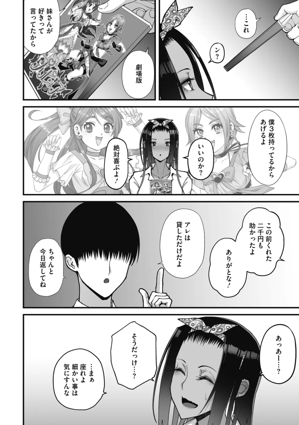 オタクに優しいギャルは実在する Page.18