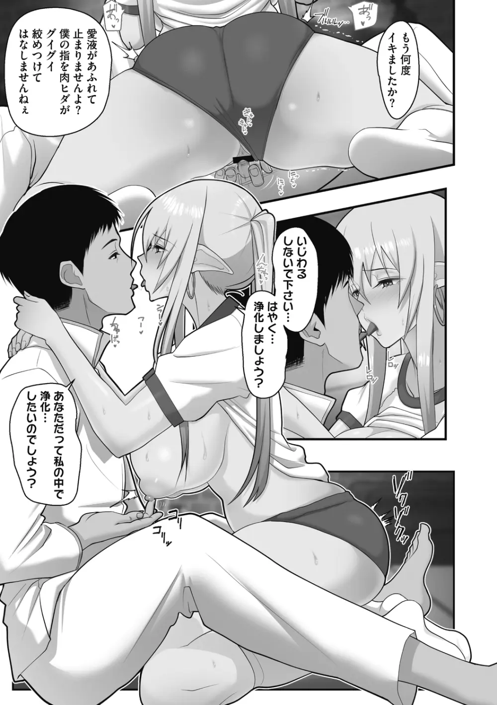 オタクに優しいギャルは実在する Page.193