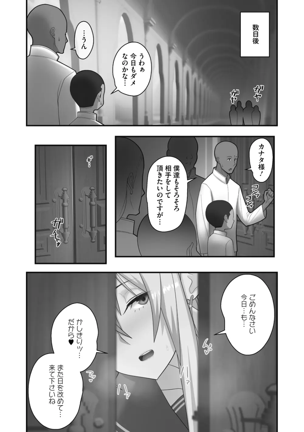 オタクに優しいギャルは実在する Page.205