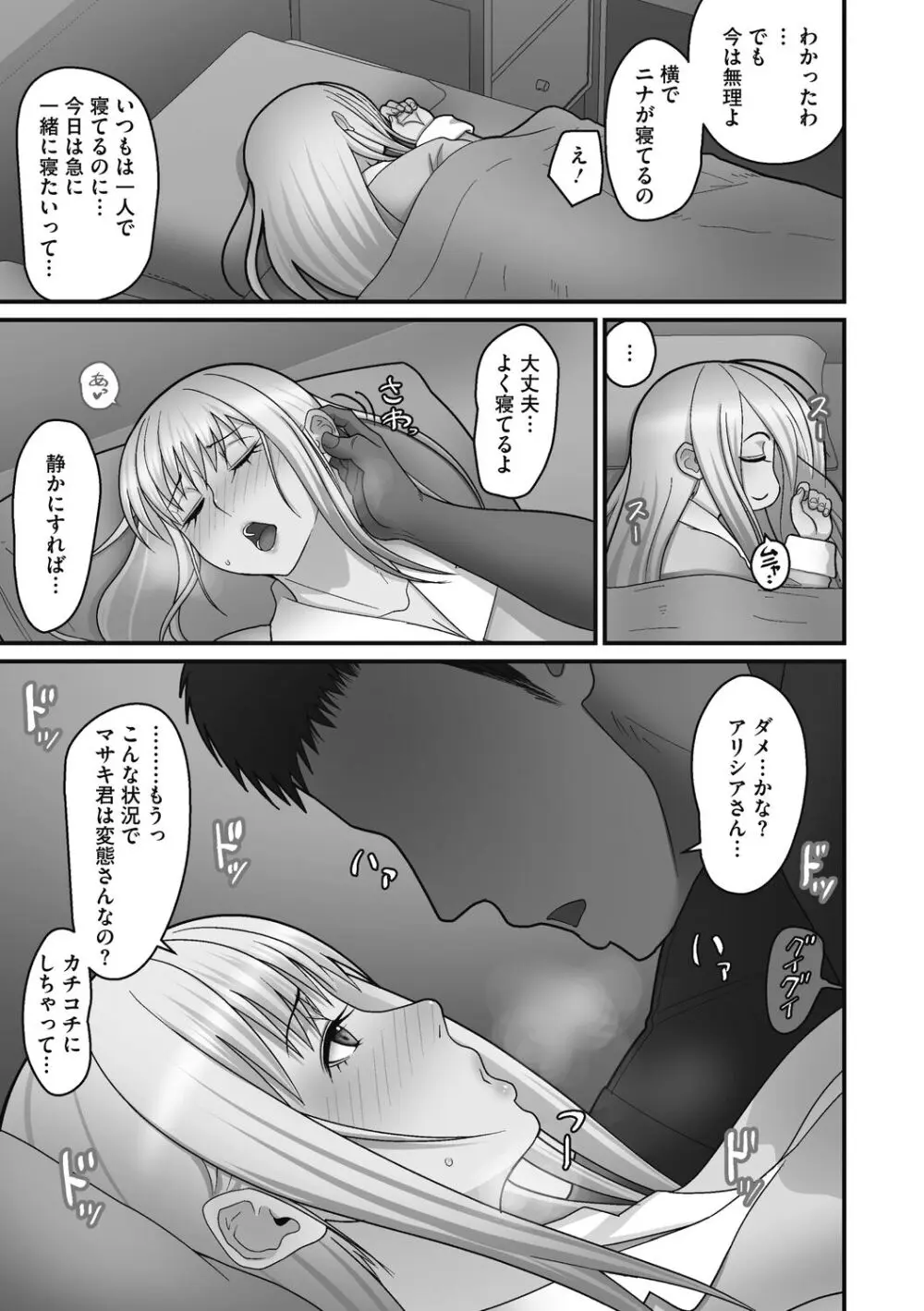 オタクに優しいギャルは実在する Page.219