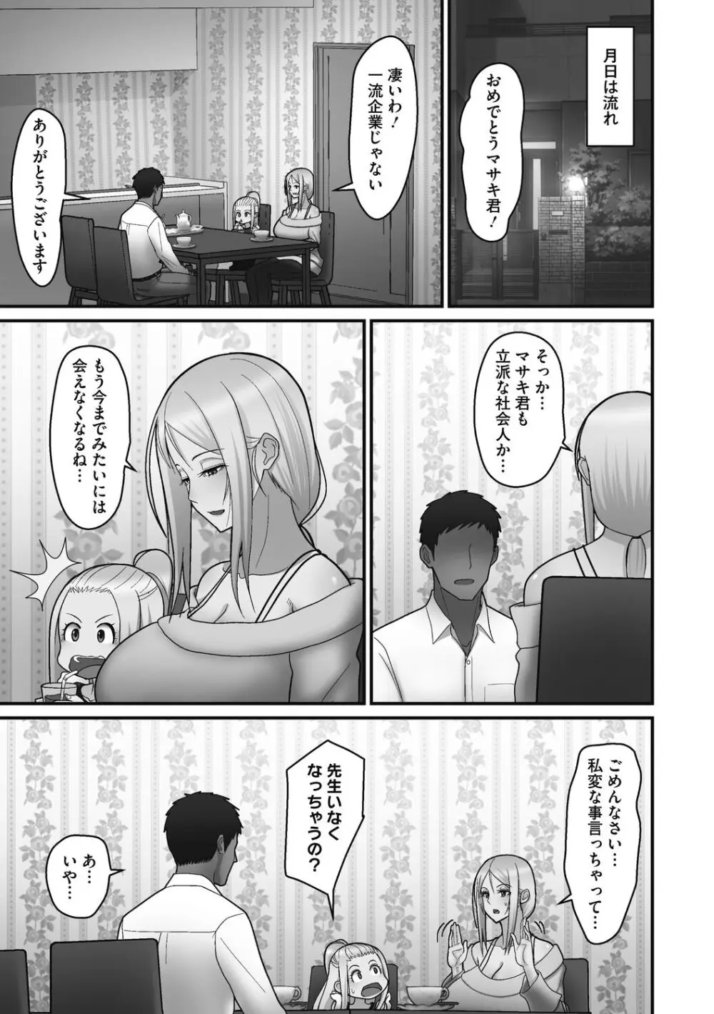 オタクに優しいギャルは実在する Page.231