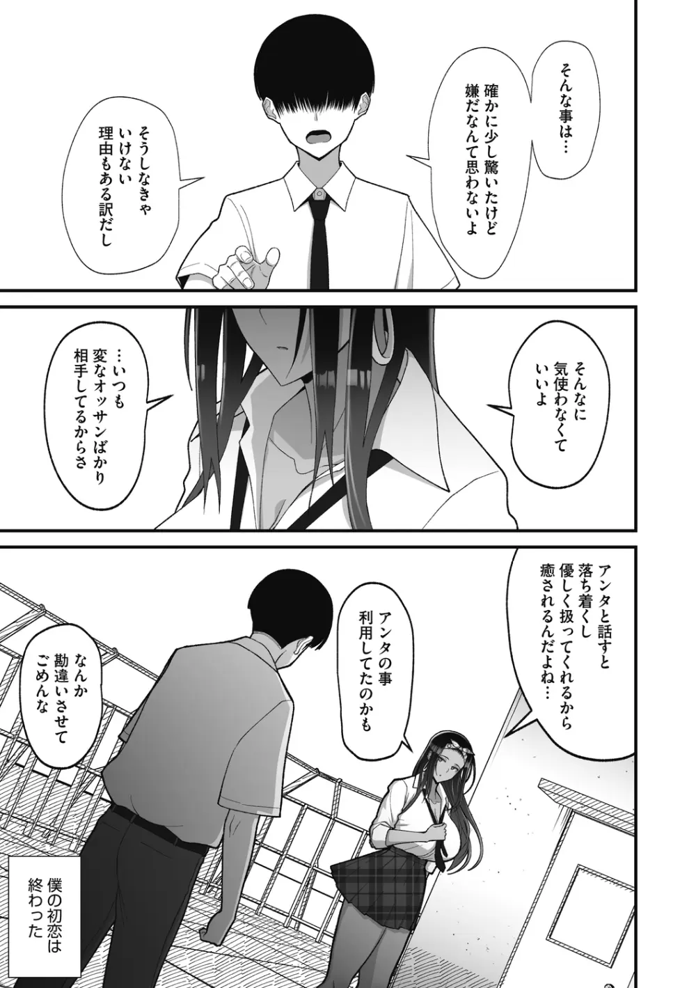 オタクに優しいギャルは実在する Page.35