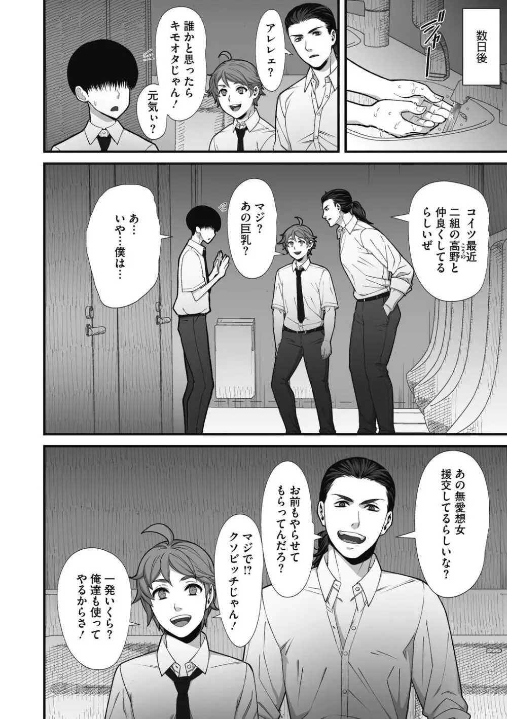 オタクに優しいギャルは実在する Page.36