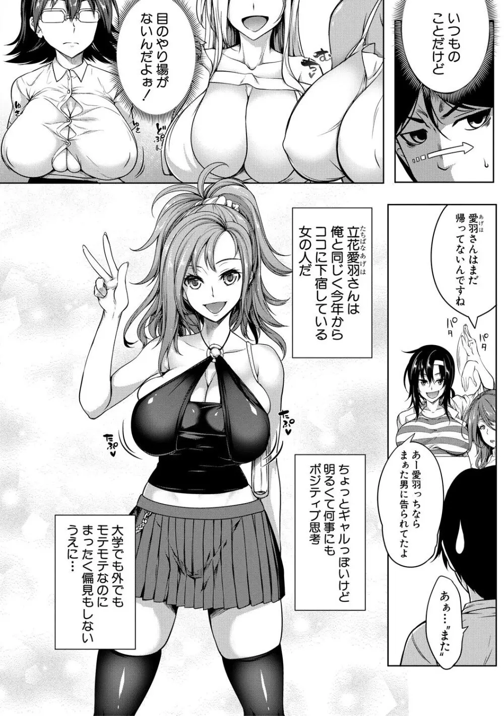 おっぱいスイッチ Page.10