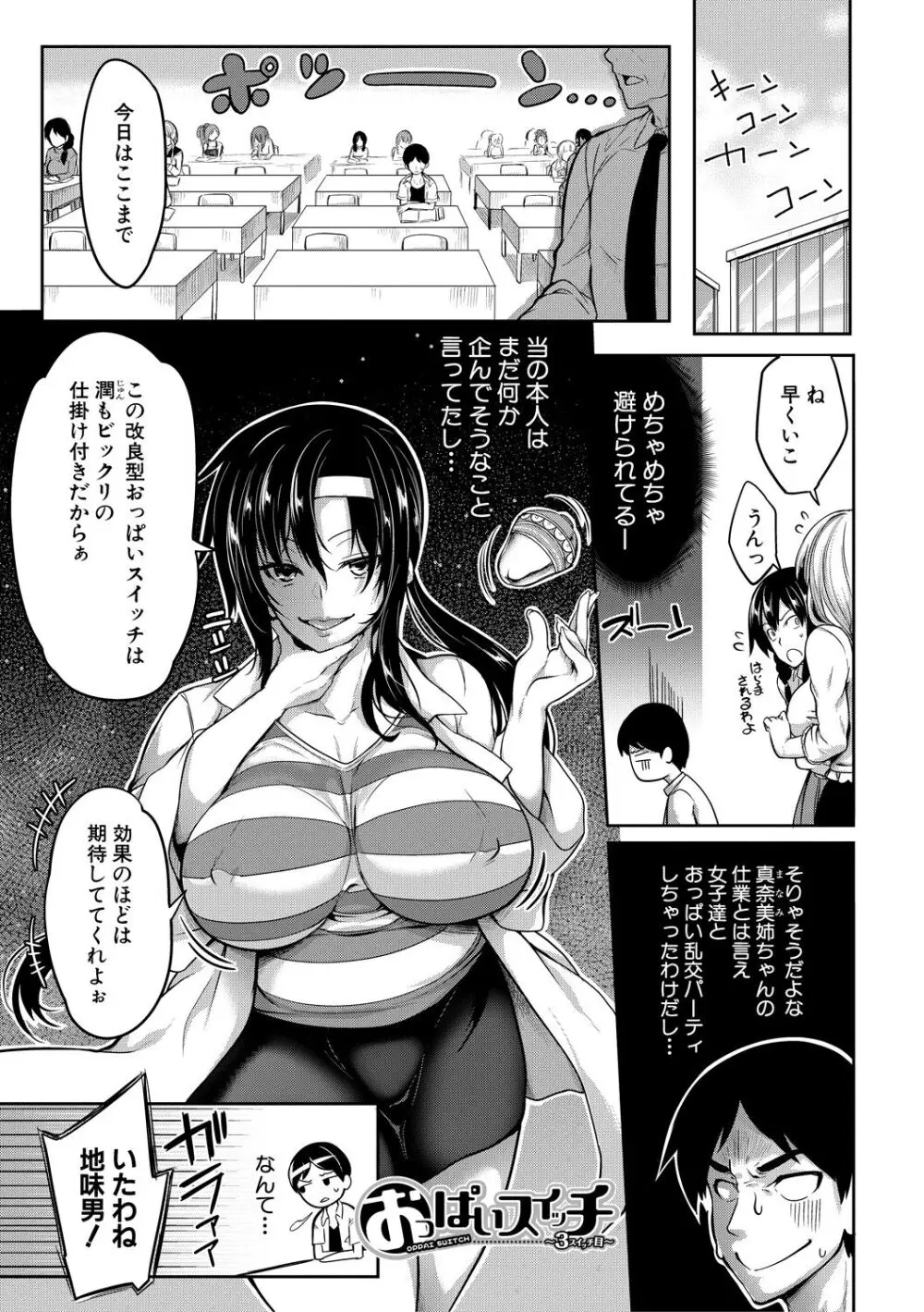 おっぱいスイッチ Page.107