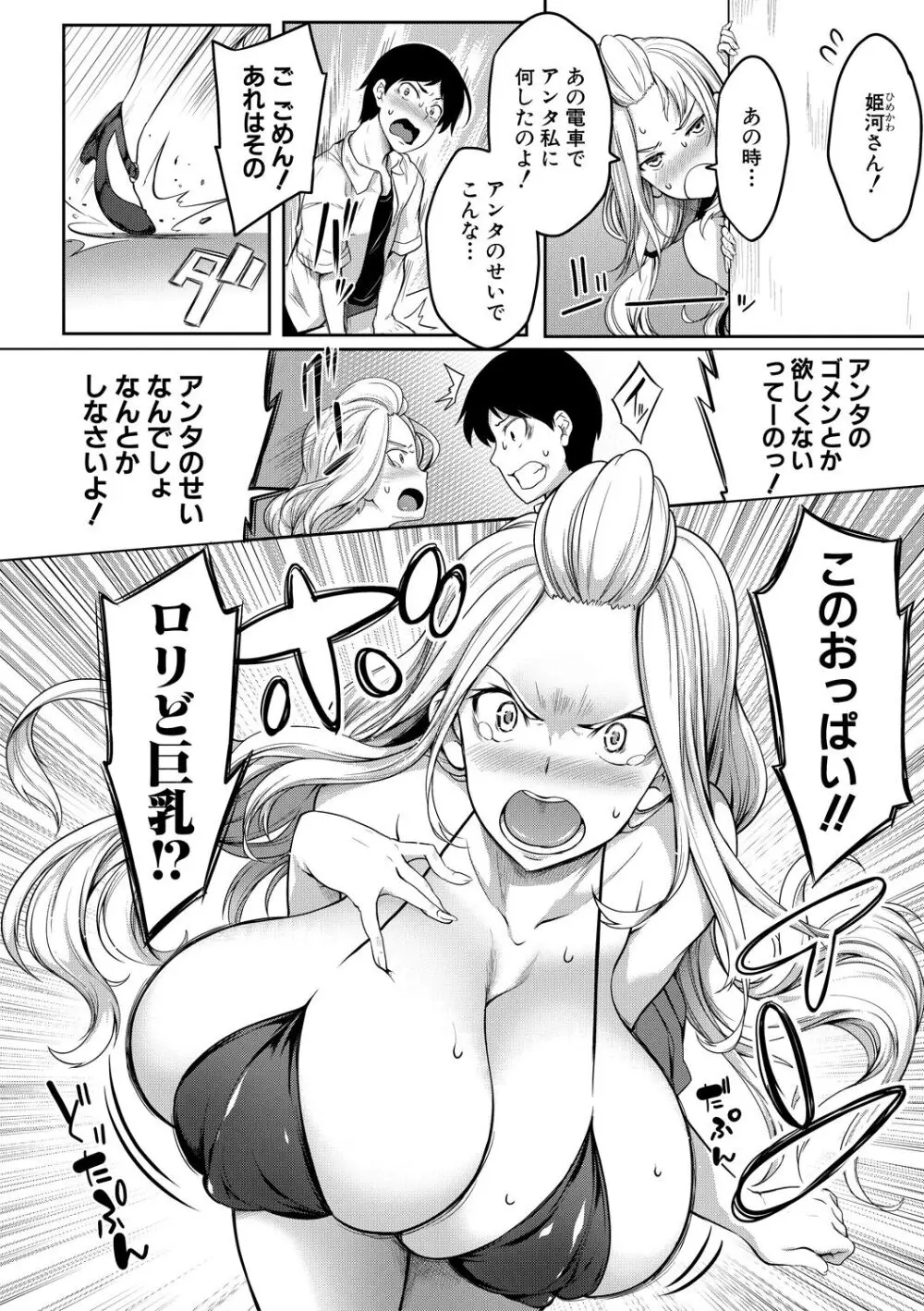 おっぱいスイッチ Page.108