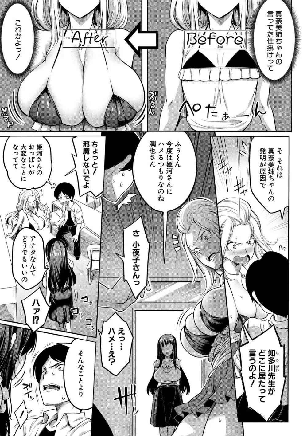 おっぱいスイッチ Page.109