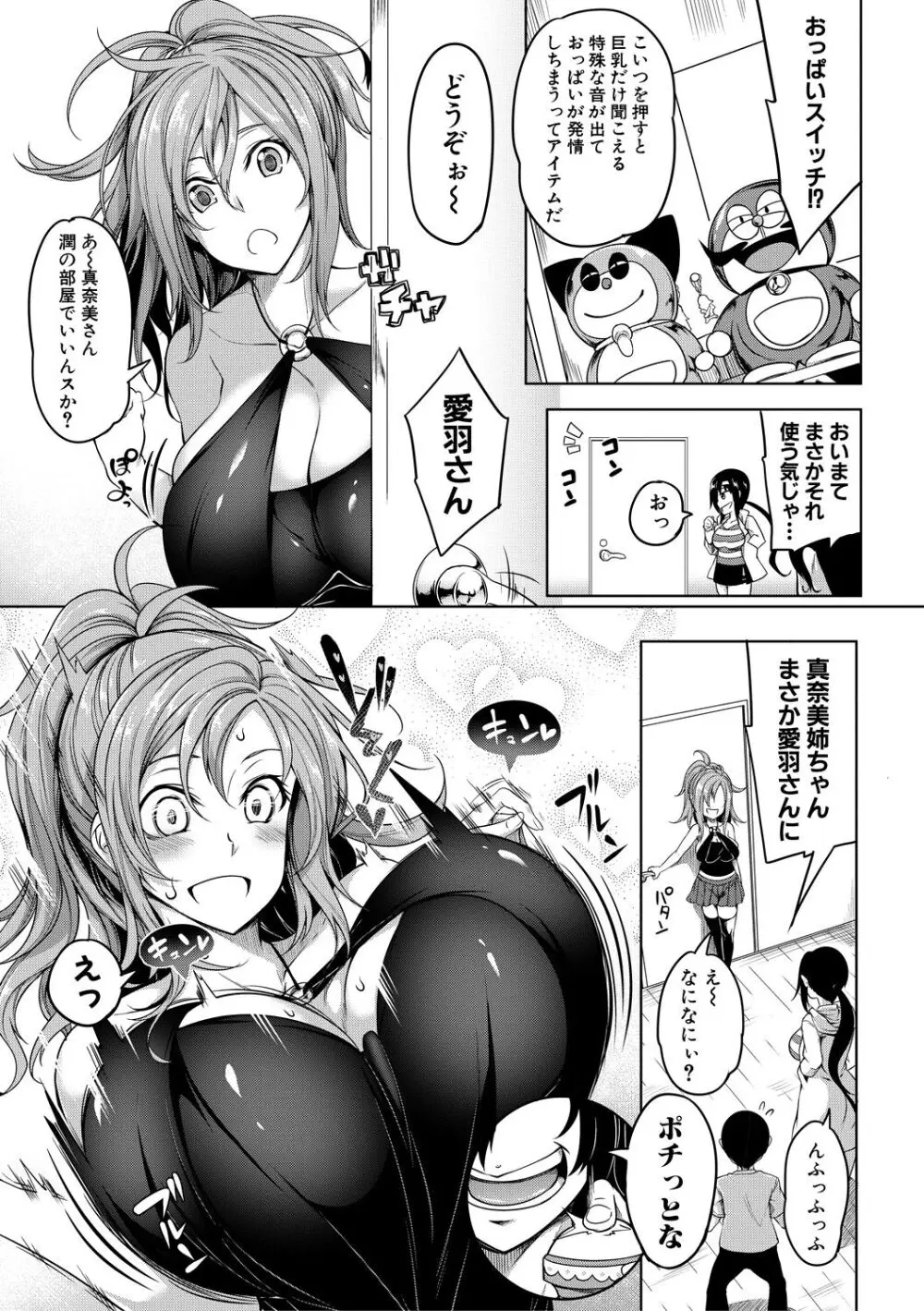 おっぱいスイッチ Page.19