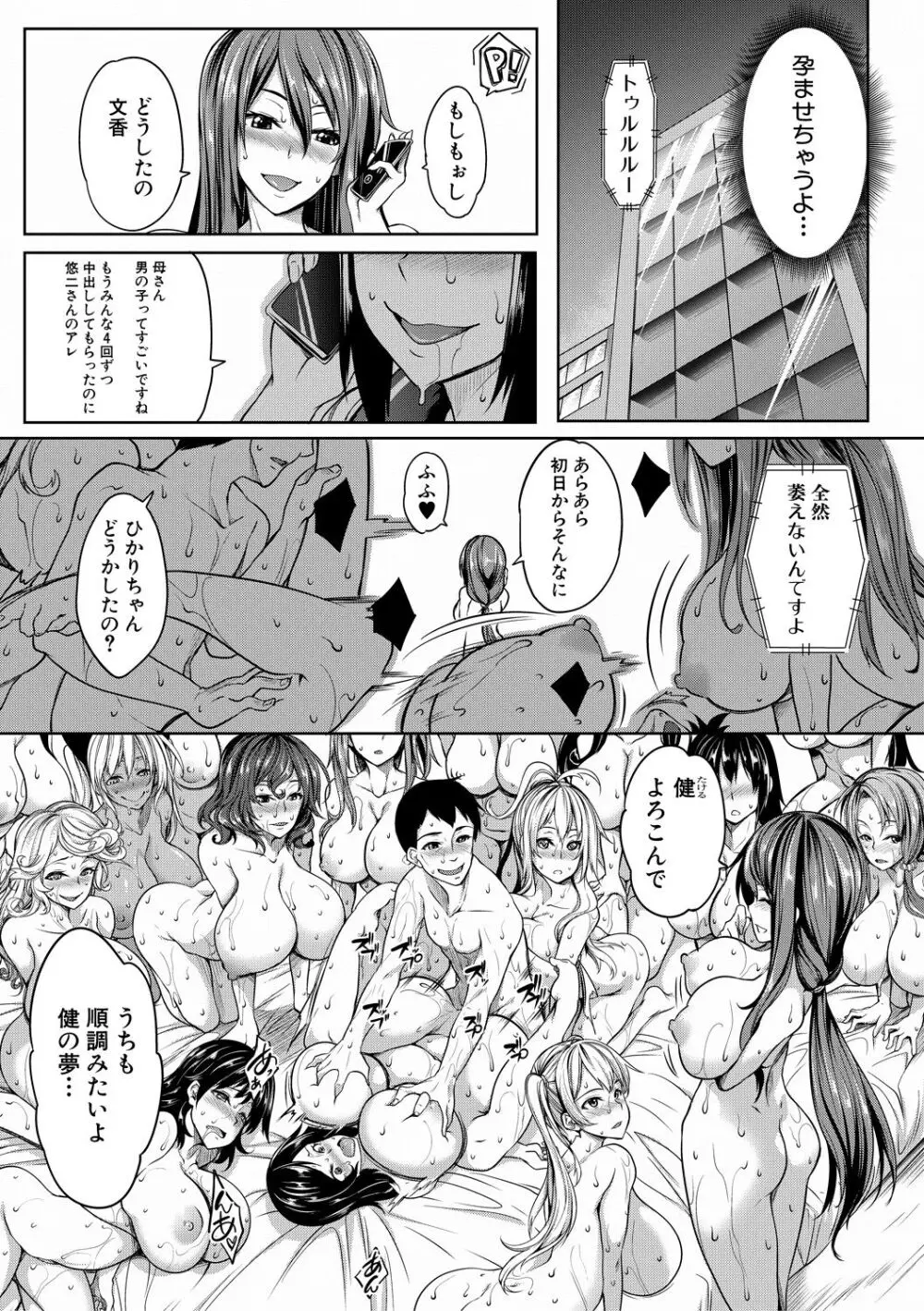 おっぱいスイッチ Page.193