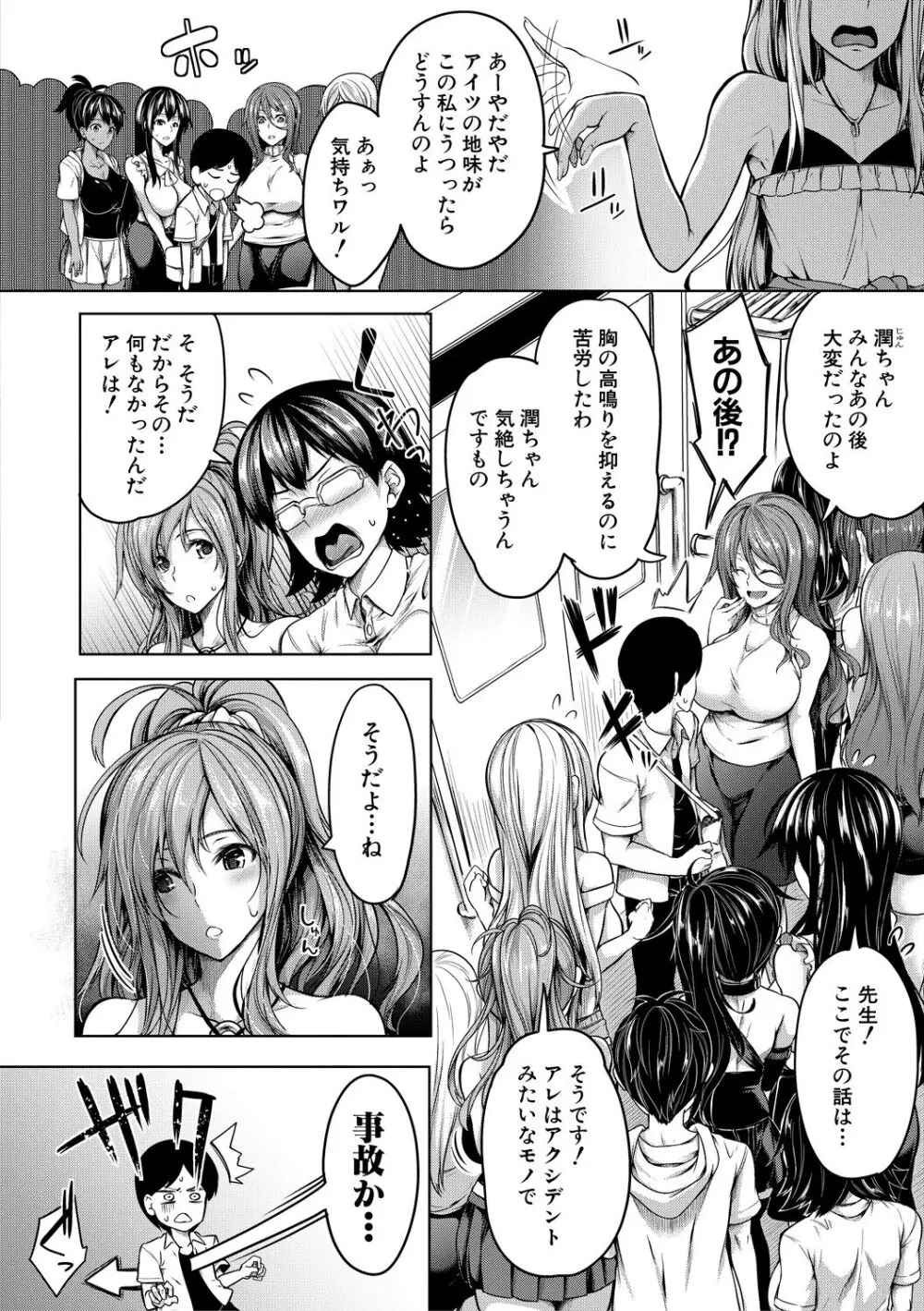 おっぱいスイッチ Page.58