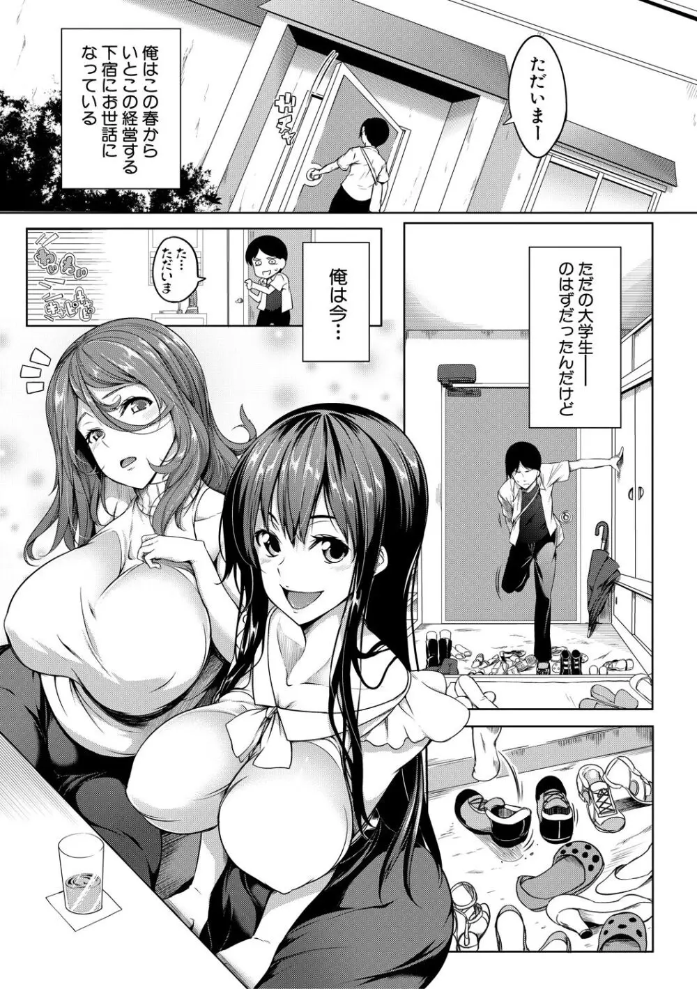 おっぱいスイッチ Page.7