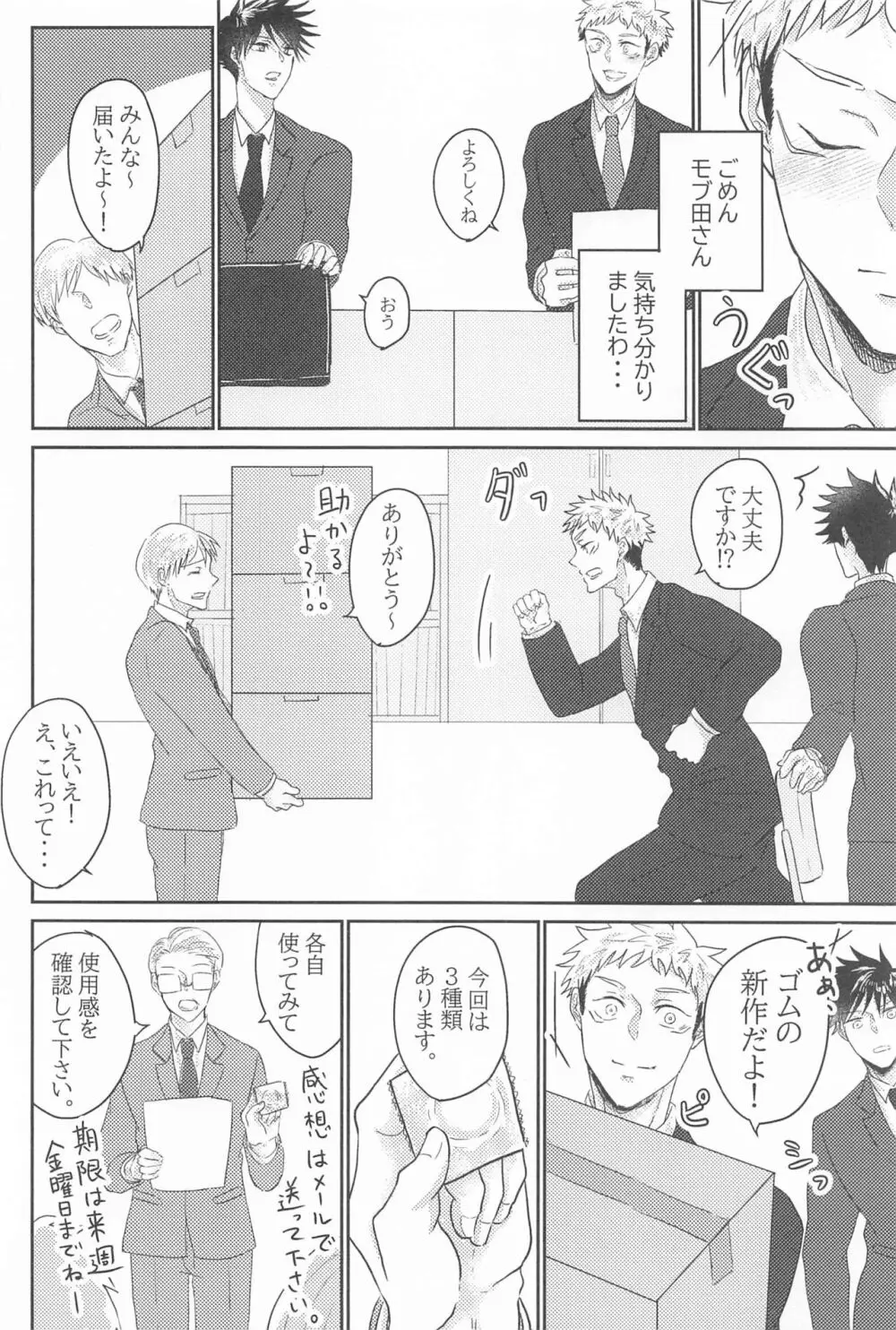 クズの初恋 Page.11