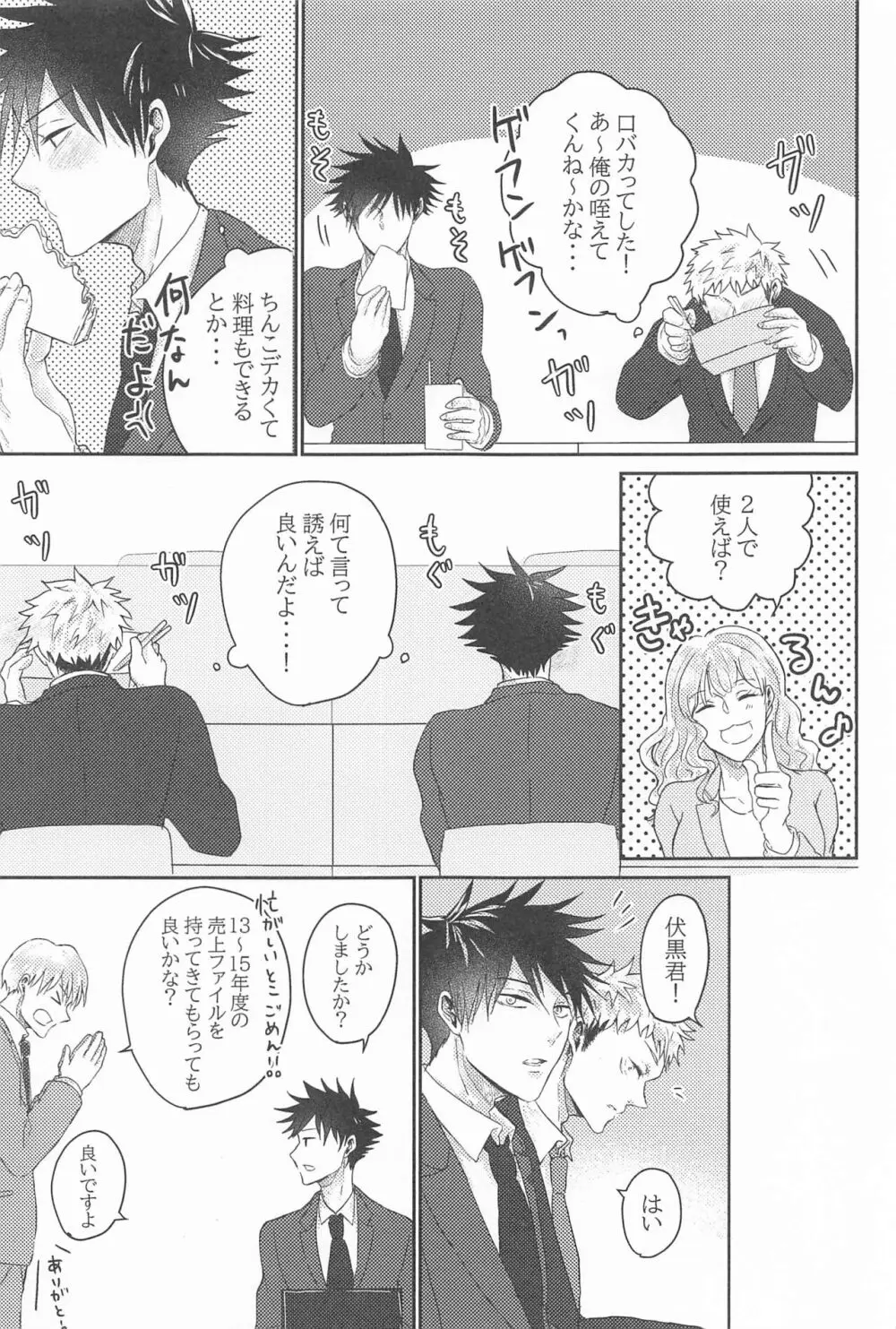 クズの初恋 Page.16